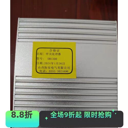 山西际安SM1300中央处理器
