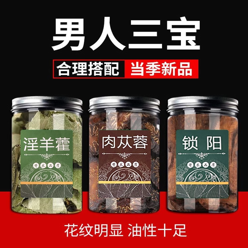 正宗阿拉善肉苁蓉锁阳野生淫羊藿叶正品中药材男性用泡酒泡茶煮水