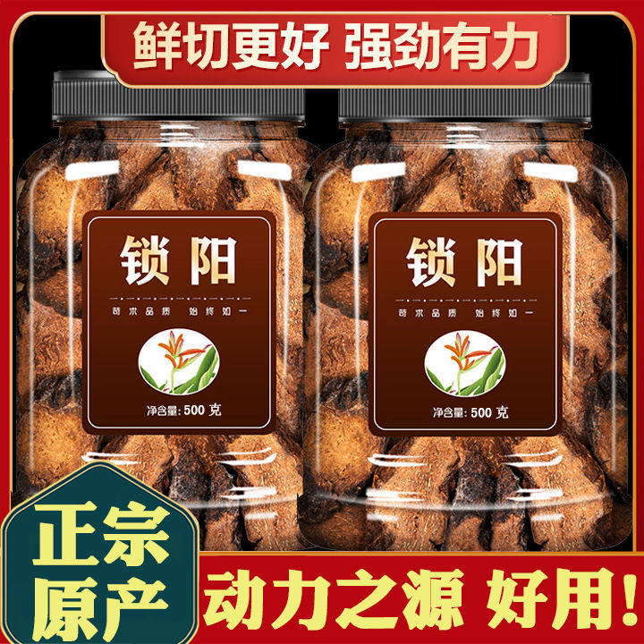中药材野生锁阳500克包锁阳片打粉可搭特级肉苁蓉淫羊藿茶金锁阳