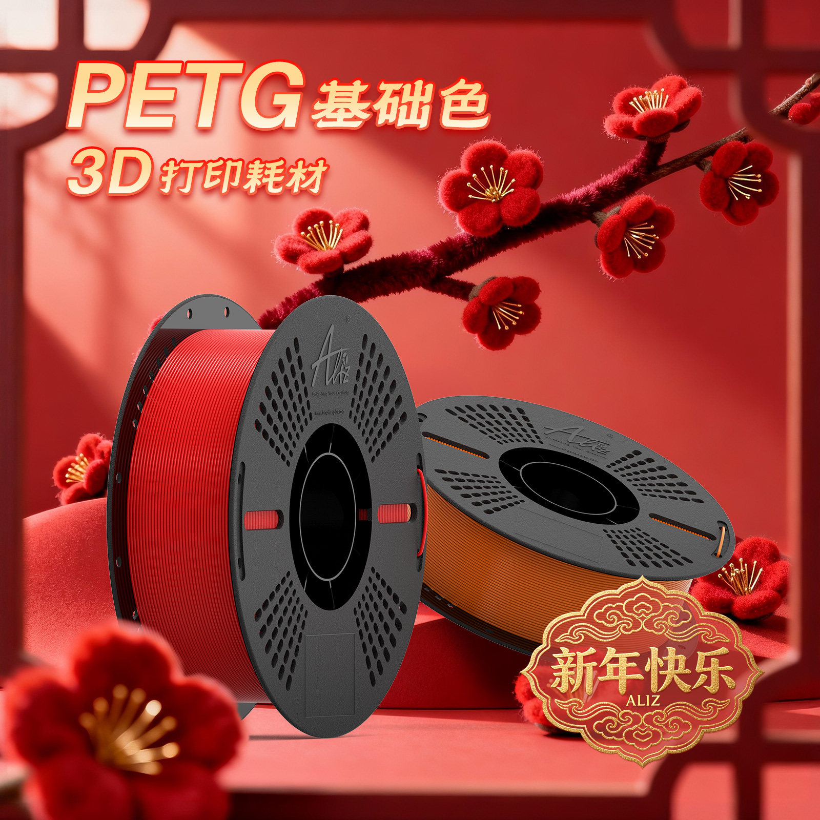 ALIZ爱丽兹PETG3d打印耗材1.75mm1KG高韧性高温不