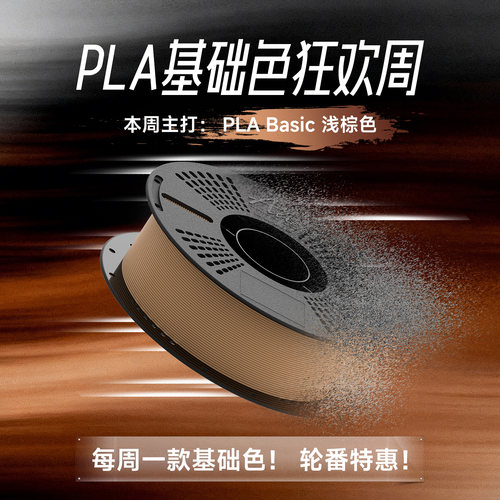 ALIZPLAbasic高速打印增韧耗材