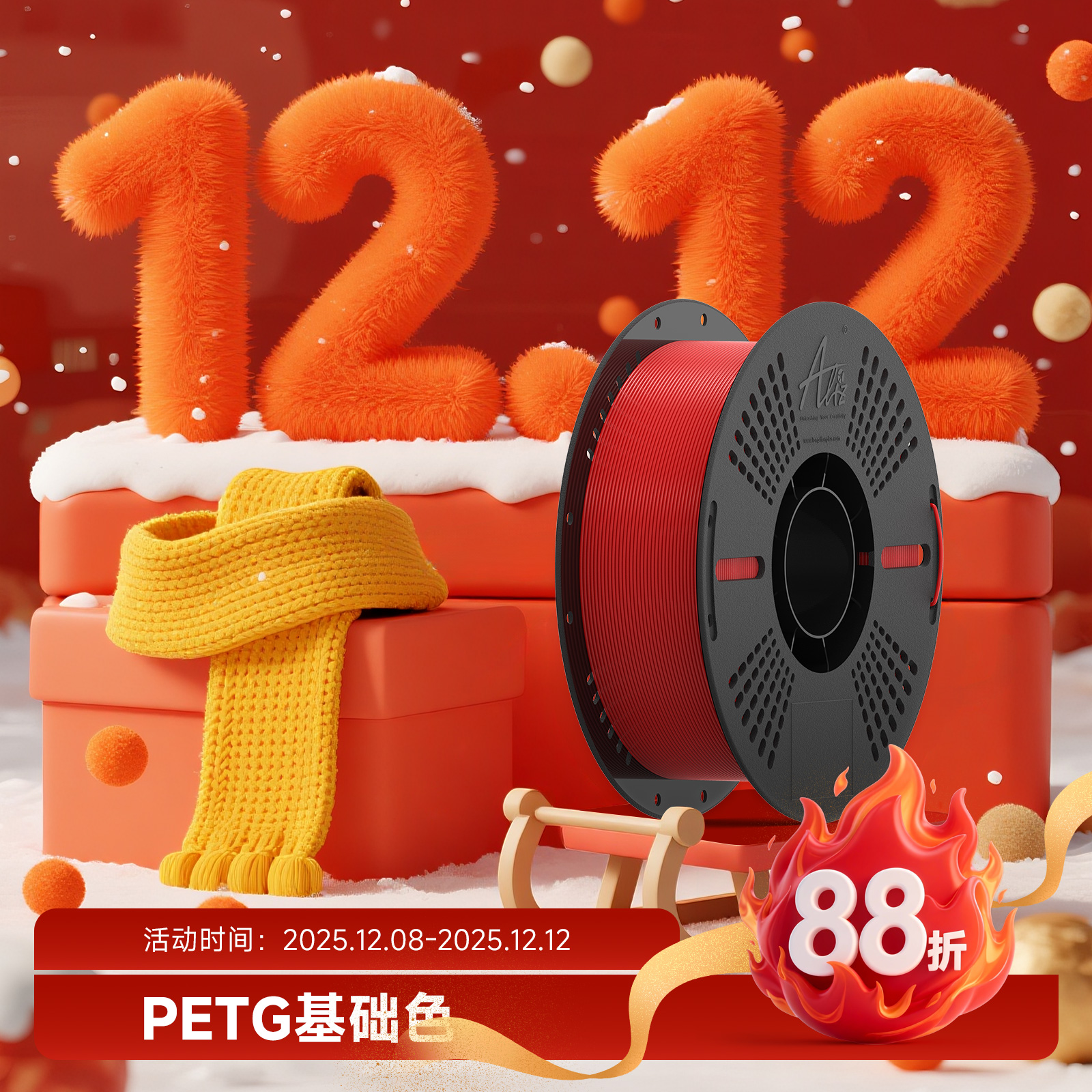 PETG耗材ALIZ高速耗材