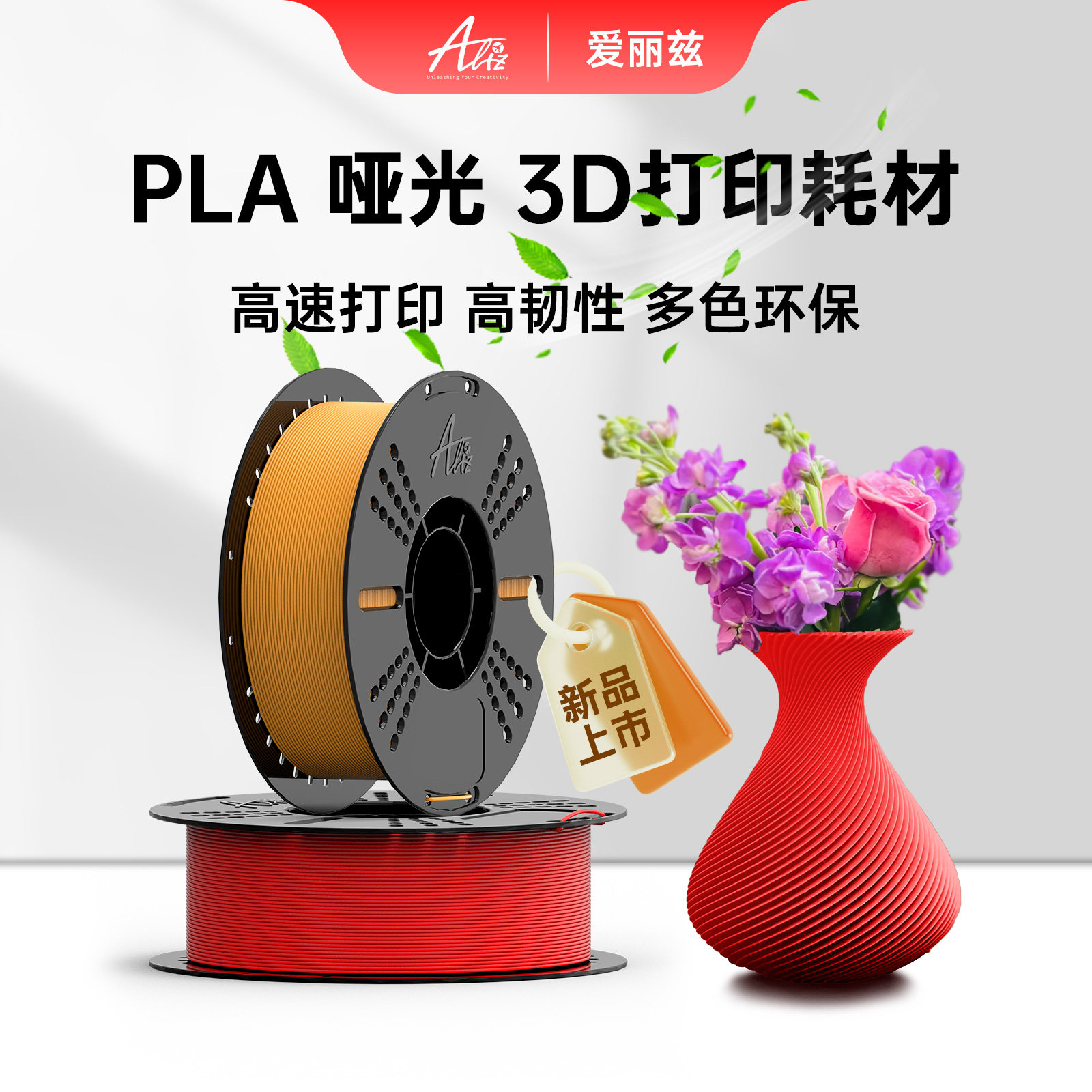 ALIZPLA哑光高韧性易剥离高速