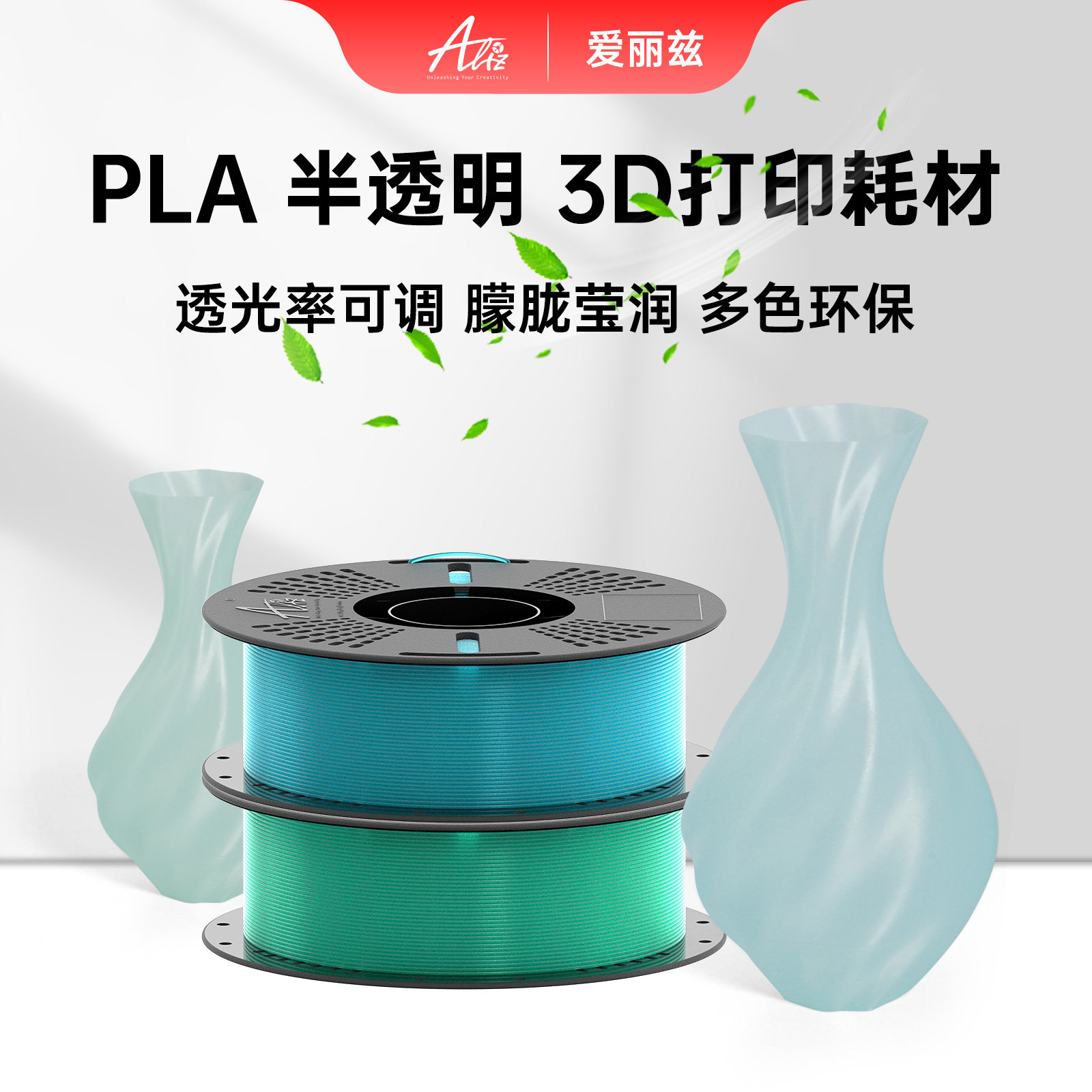 PLAALIZ爱丽兹高速打印增韧耗材图片