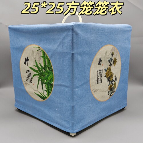 25*25梅兰竹菊方笼笼衣