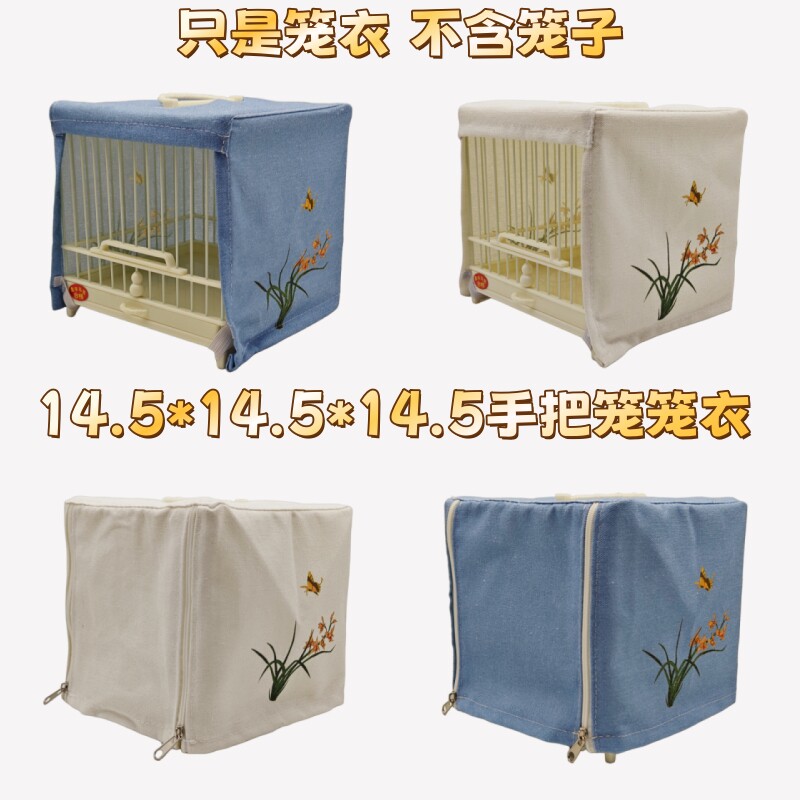 鑫华手把笼笼罩布笼衣
