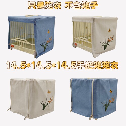 鑫华手把笼笼罩布笼衣