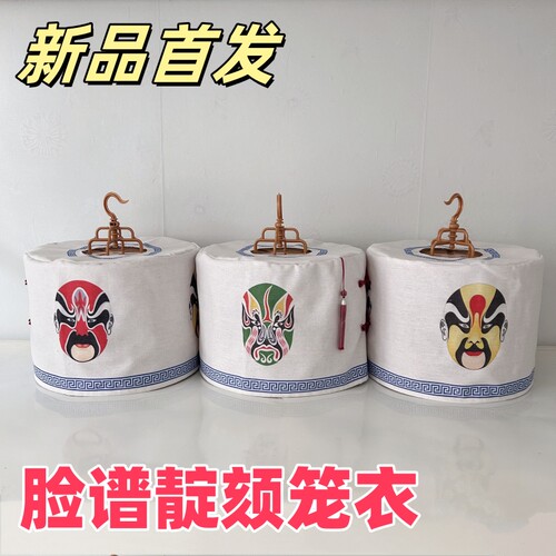 国风脸谱靛颏圆笼笼衣
