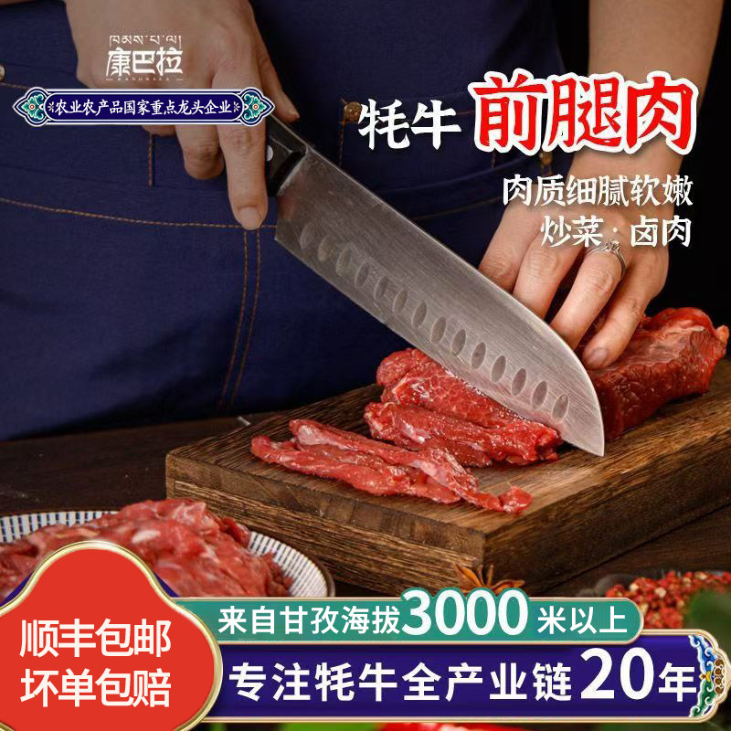 康巴拉甘孜散养牦牛肉前腿肉生牛肉新鲜冷冻牛肉