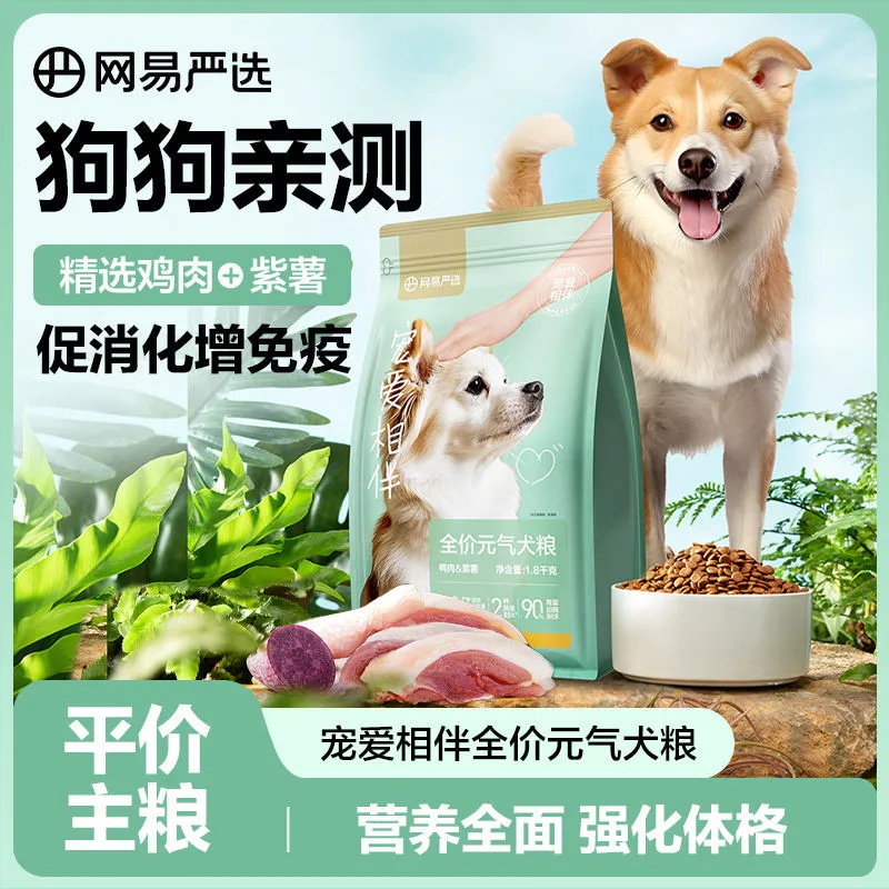 网易严选狗粮元气鸭肉粮促消化养胃成幼犬柴犬金毛柯基通用大包装