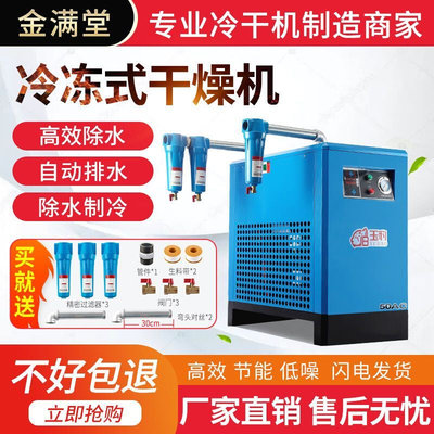 冷干机冷冻式干燥机油水分离器空压机220V冷干机工业级干燥过滤器
