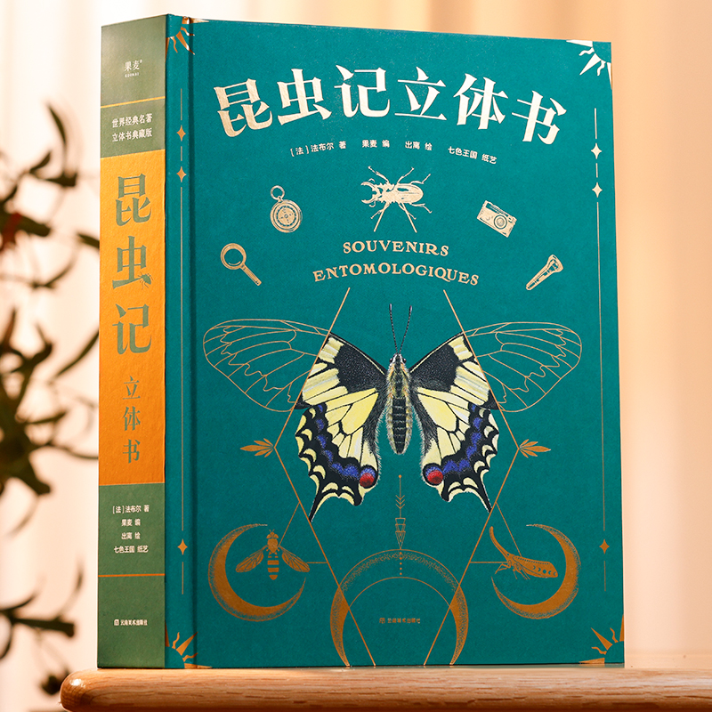 送孩子的昆虫世界立体书礼物