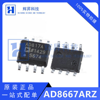 原装 AD8667ARZ SOP8 AD8667AR 丝印8667A 放大器 线性IC 现货