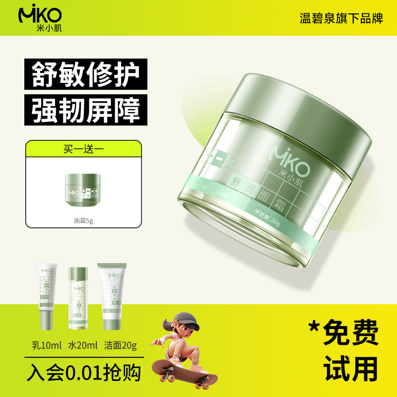 米小肌青少年高保湿面霜女童补水滋润修护儿童乳液护肤保湿霜秋冬