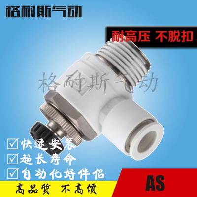 SMC型新限入调速接头AS1211F-M5-06A AS2211F-01-08SA AS3211F-03