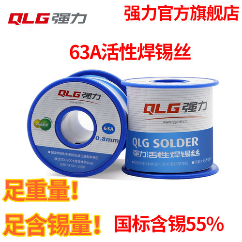强力63A焊锡丝500g900g免洗松香芯维修焊接 0.81.01.21.5 m
