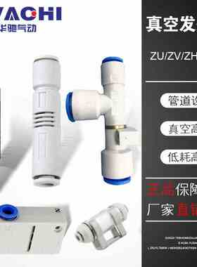 真空发生器ZV-06-08管式负压/VML直通ZU0507LS三通ZH13D-18-15BL