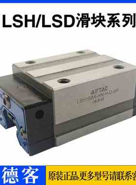 亚德客直线导轨滑块滑轨 LSD/LSH15/20/25/30BK-HN/HS/HL/F1N-N/H