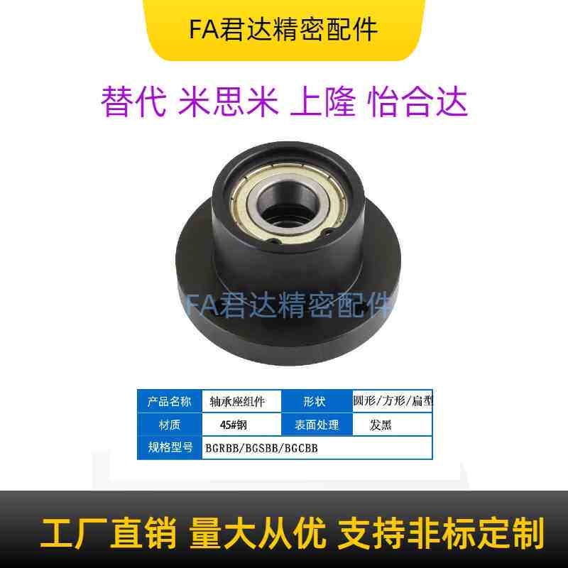 钢制轴承座组件双轴承带卡簧轴承固定座BGRBB/SBB/CBB/BFP01定制
