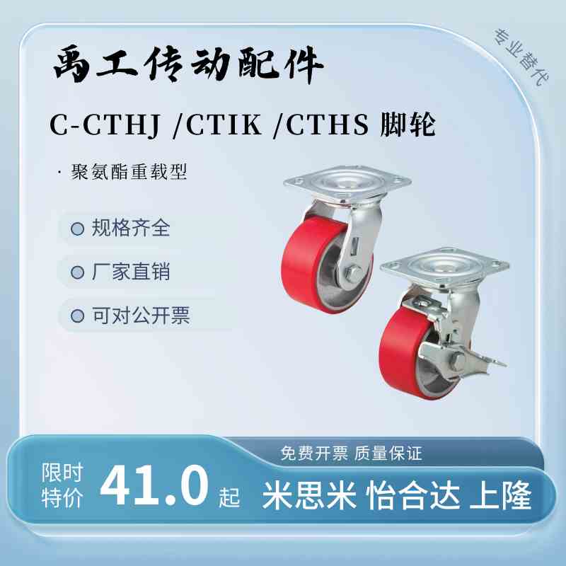 C-CTHJ/100/150/125 万向CTHK/CTHS聚氨酯脚轮定向带刹轮子-U