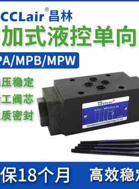 MPW-01-2-40叠加式MPA01液控MPB单向阀MPW-03-4-40 04保压阀06 02