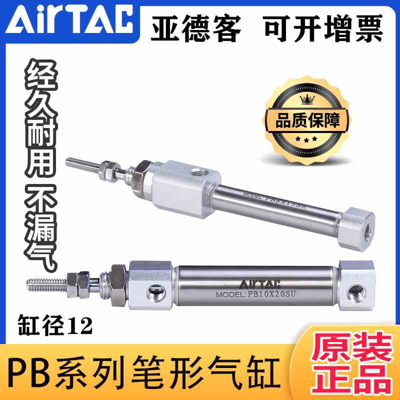 原装亚德客 迷你气缸 不锈钢笔型 PB12/16 SCB/SR/SU系列现货直发