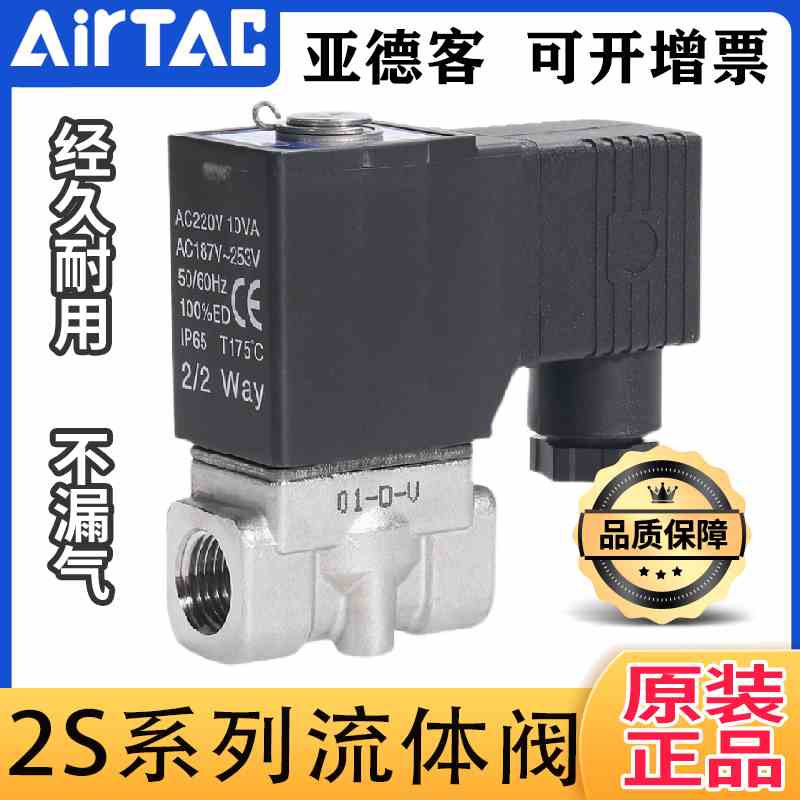 原装正品亚德客流体控制阀电磁阀304不锈钢水阀2S030/050-08/15