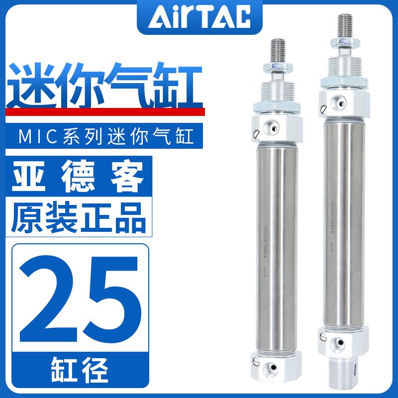 亚德客可调节缓冲型不锈钢迷你气缸MIC25X25/50/75/100/125SCA/SU