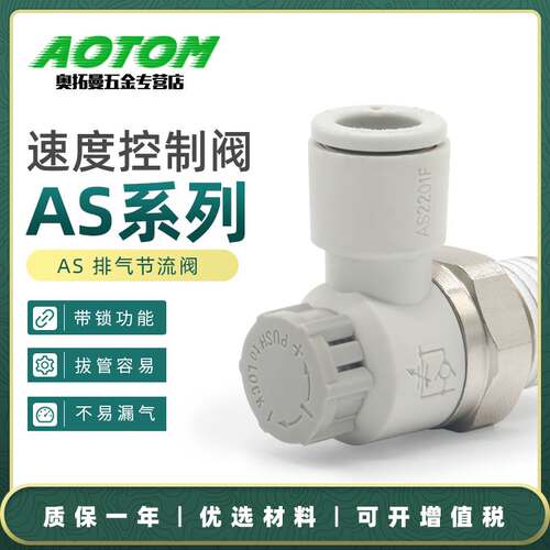 气动AS调速阀排气节流阀AS1201 2202 3201 4201F-M5-01-02-03-04