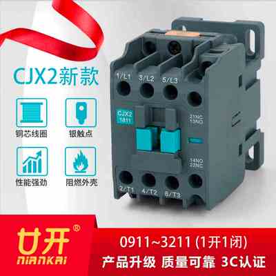 廿开CJX2-1211新款交流接触器0911 2511 3211升级款220/三相380V