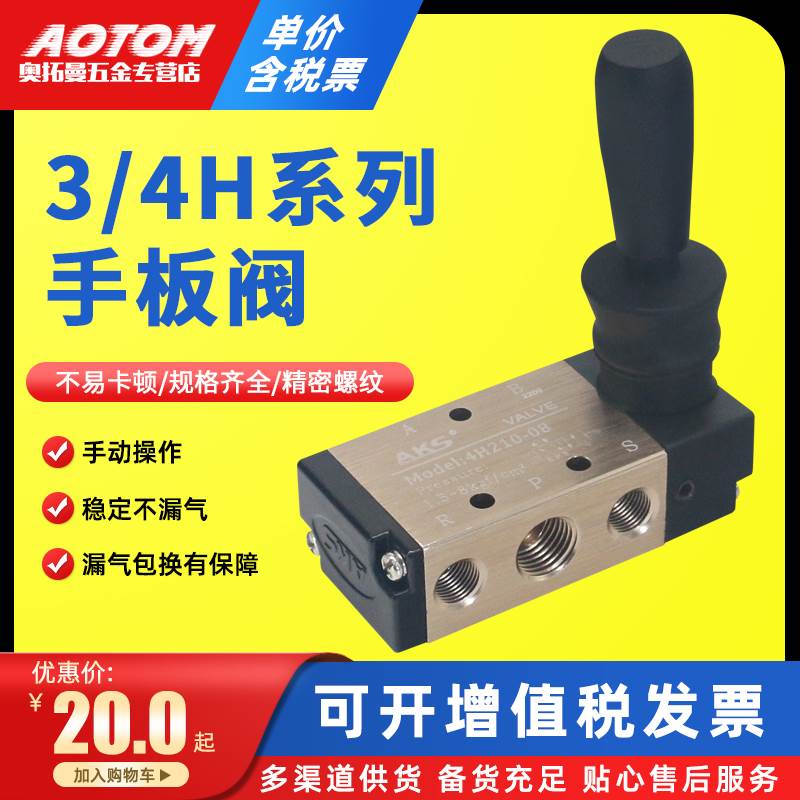 气动气缸开关手动阀4H210-08手板阀换向阀二位五通气控手拉阀