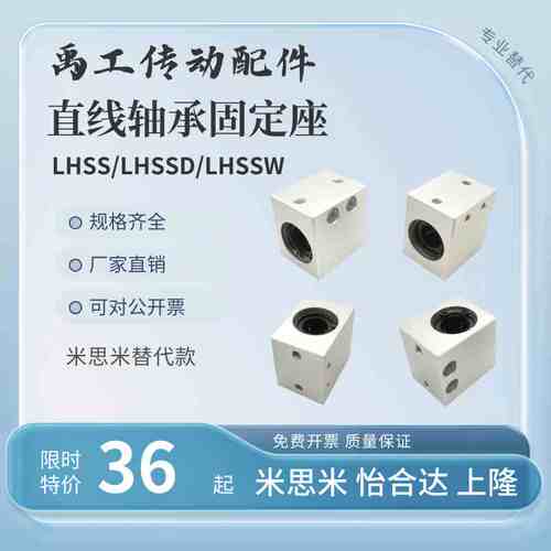 LHSS LHSSW直线轴承座 LHSSD固定替米思米LMY21 6 8 10 12 13 16