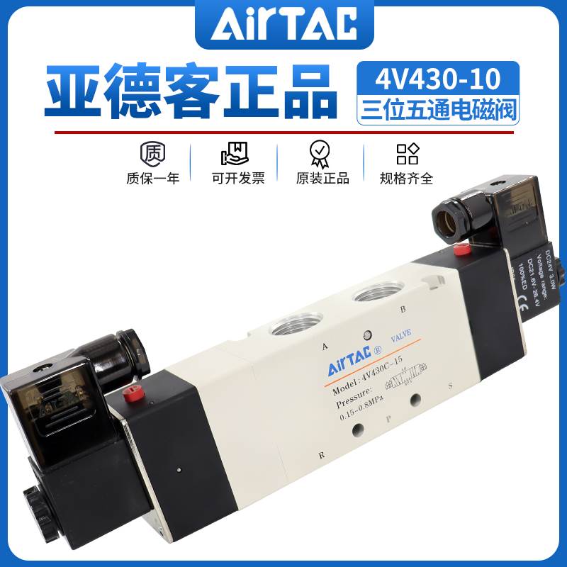 亚德客电磁阀4V430C/E/P-15电磁气阀换向阀线圈dc24v控制阀ac220v