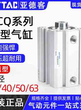 亚德客带磁薄型气缸ACQ32/40/50/63X10X15X20X25X30X35X45X50SB