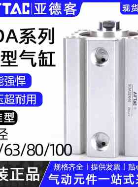 原装亚德客薄型气缸SDA50/63/80/100*5X10X15X20X25X30X40X50X60B
