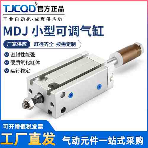 MDJ小型行程可调内置磁铁自由安装气缸MDJ20/10/20/25/32-30S-XC8