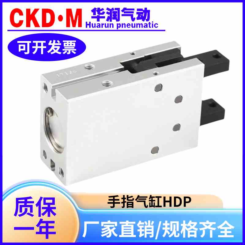 CHELIC气立可手指气缸HDM/HDP/HDS/HDZ/HDZL6 10/16/20/25/32/40