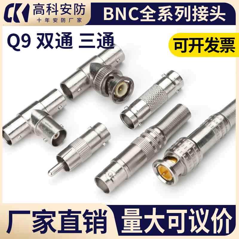免焊BNC 美式纯铜视频接头 镀金免焊Q9头(拧螺丝) 监控视频头