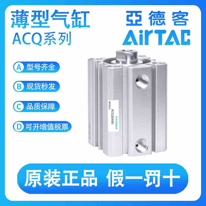 亚德客原装ACQ16X5/10/15/20S/30/35/40/45/50/60/70-S超薄气缸