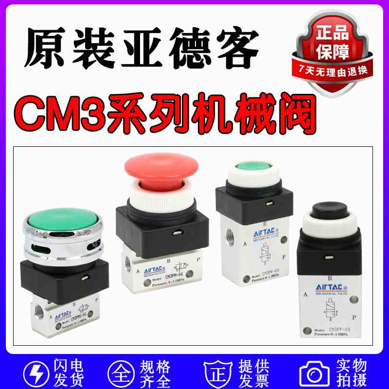 CM3PL亚德客机械阀CM3PP CM3PF CM3PM CM3PMS 06 08 R G B Y