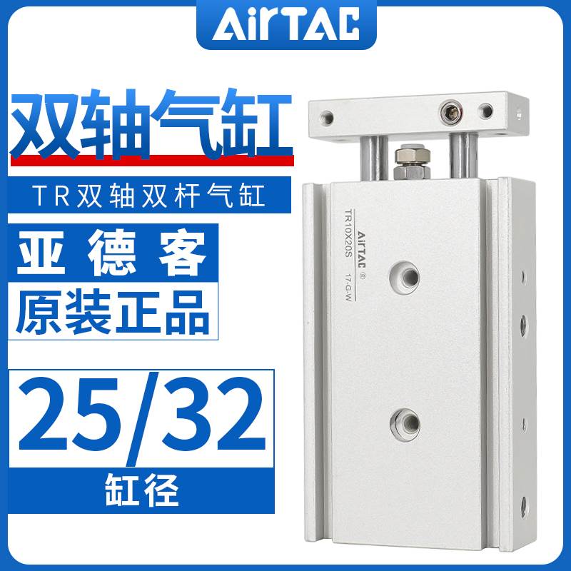 原装正品亚德客双轴双杆气缸TR25/32*10X20X25X30/40X50S代替CXSM