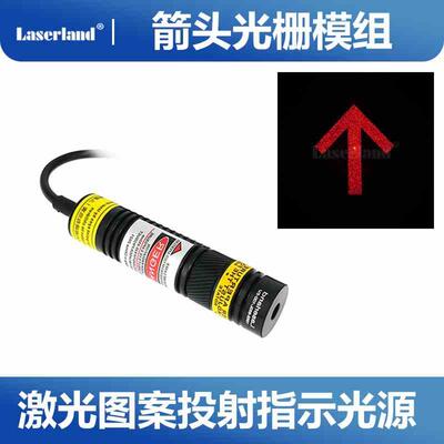 650nm红光激光箭头标识光栅模组投影镭射灯衍射DOE图形可定制