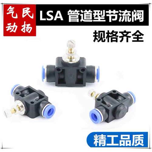 SA-08气动气管接头管道节流阀PA SA LSA4 LSA6 LSA8 LSA10 LSA12