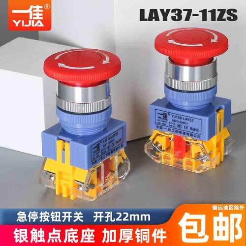 一佳蘑菇头电梯急停按钮开关自锁式LAY37-11ZS二常开02ZS二常闭