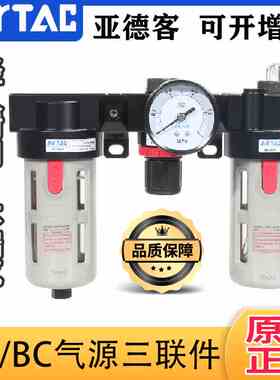原装亚德客 三联气源处理器 AC/BC/AFC/BFC2000/3000/40001过滤器