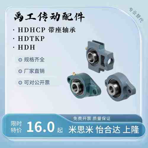 HDHCP HDH轴承座 带座轴承HDTKP 35 30 40/12/15/17/20/25铸铁
