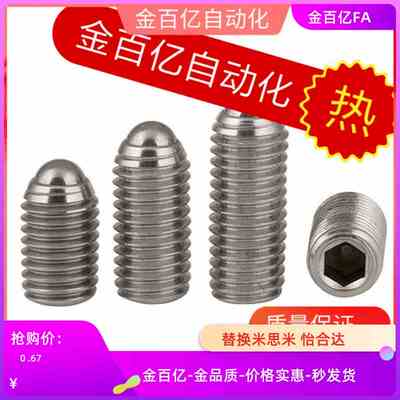 球头柱塞BPRM/C-BPK3/4/5/6/8-10/12/16/20/25/30内六角波珠螺丝