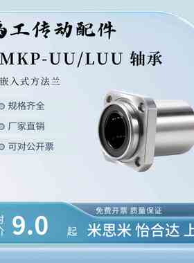 直线轴承LMKP 6 8 10 12 UU LUU 方法兰13 16 20 25 30 35 40 50