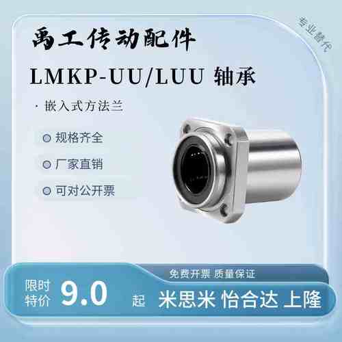 直线轴承LMKP 6 8 10 12 UU LUU 方法兰13 16 20 25 30 35 40 50