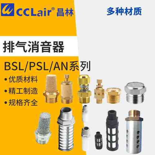 BSL全铜平头BSLM消音器1寸气动2不锈钢02塑料3可调节流4消声器6分